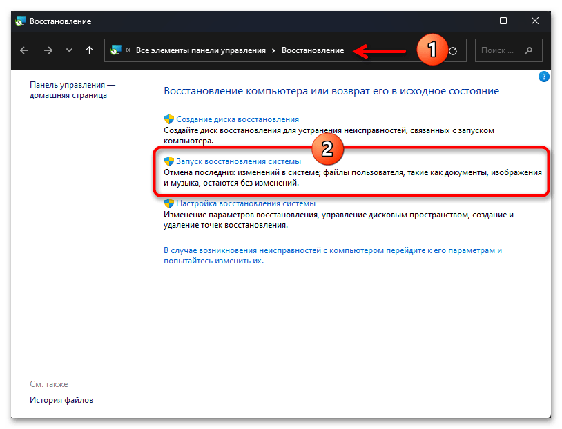 Восстановление реестра в Windows 11 28