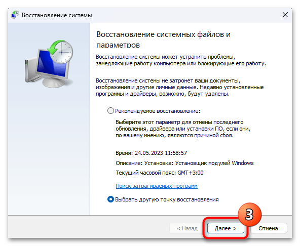 Восстановление реестра в Windows 11 29