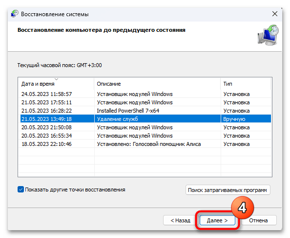 Восстановление реестра в Windows 11 30