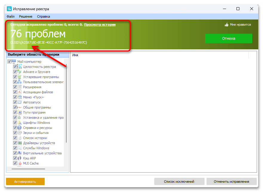 Восстановление реестра в Windows 11 49