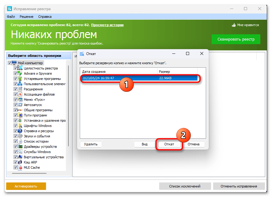 Восстановление реестра в Windows 11 57