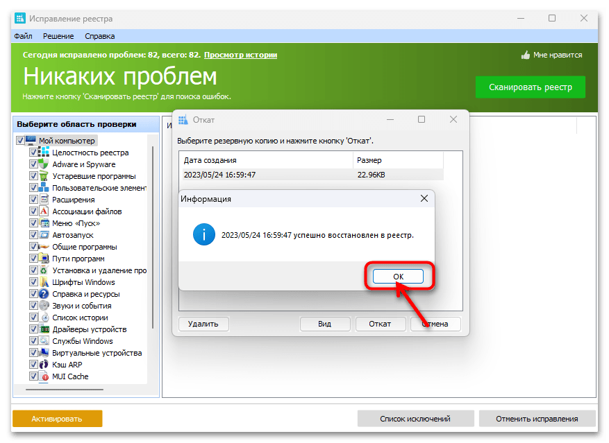 Восстановление реестра в Windows 11 59