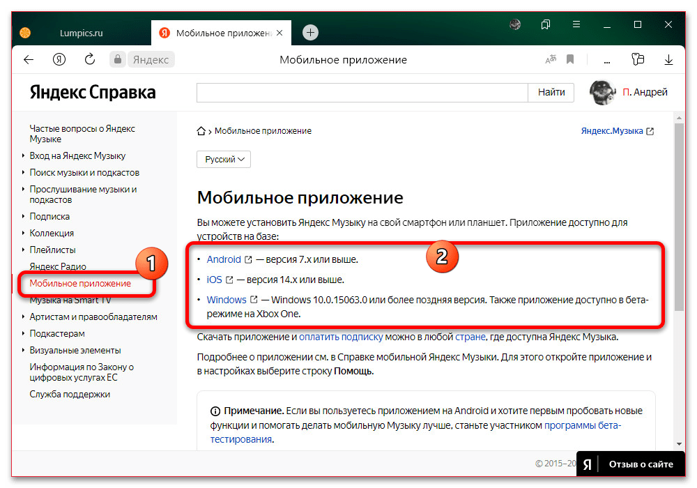 Яндекс Музыка не поддерживается на вашем устройстве_004
