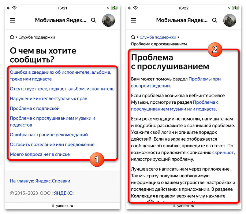 Яндекс Музыка не поддерживается на вашем устройстве_007