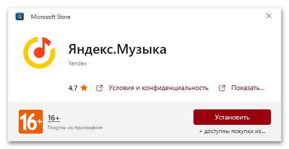 Яндекс Музыка не воспроизводит музыку_011