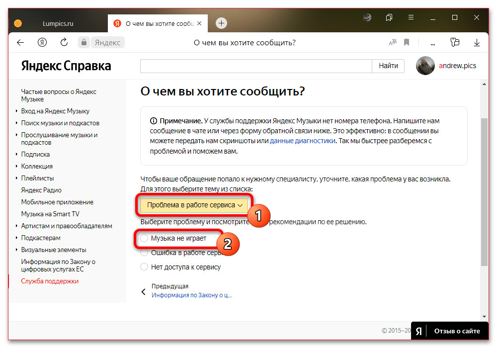 Яндекс Музыка не воспроизводит музыку_020