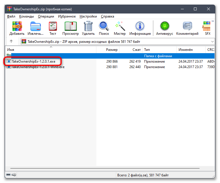 Запросите разрешение от TrustedInstaller в Windows 11-017