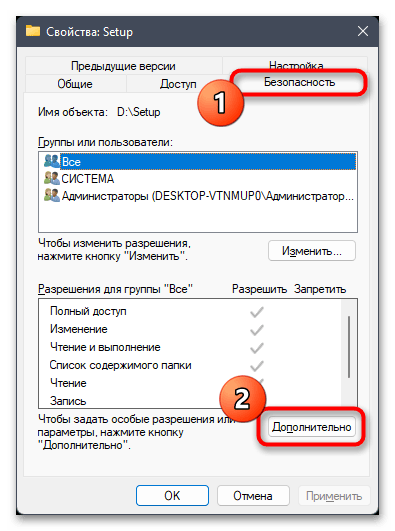 Запросите разрешение от TrustedInstaller в Windows 11-02