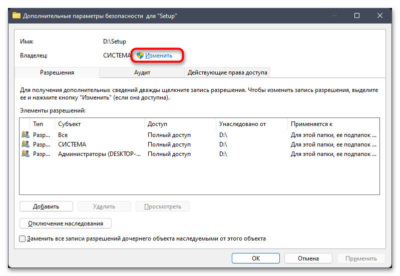 Запросите разрешение от TrustedInstaller в Windows 11-03