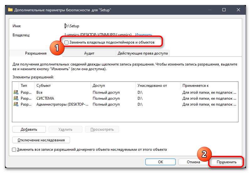 Запросите разрешение от TrustedInstaller в Windows 11-07