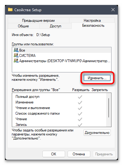 Запросите разрешение от TrustedInstaller в Windows 11-08