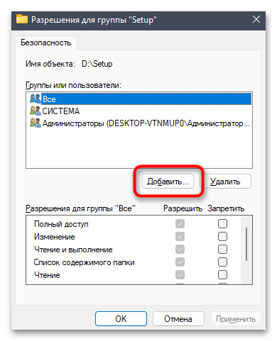 Запросите разрешение от TrustedInstaller в Windows 11-09