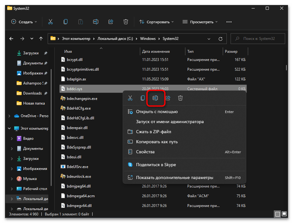 bddci.sys синий экран в Windows 11-08