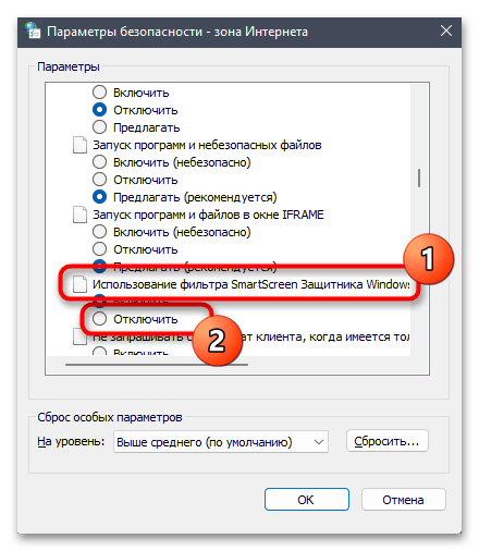 Фильтр SmartScreen сейчас недоступен в Windows 11-011