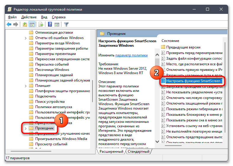 Фильтр SmartScreen сейчас недоступен в Windows 11-014