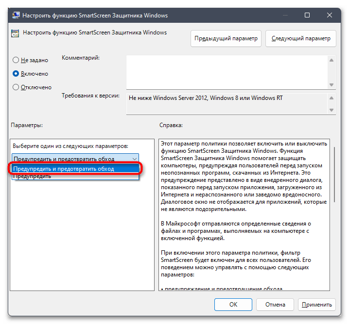 Фильтр SmartScreen сейчас недоступен в Windows 11-016