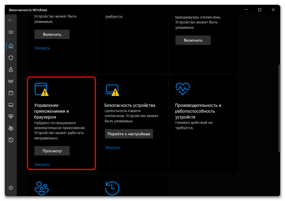 Фильтр SmartScreen сейчас недоступен в Windows 11-04