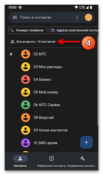Импорт контактов на Андроид 09