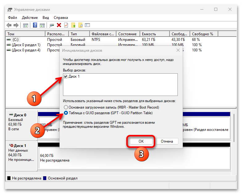 инициализация диска в windows 11_001