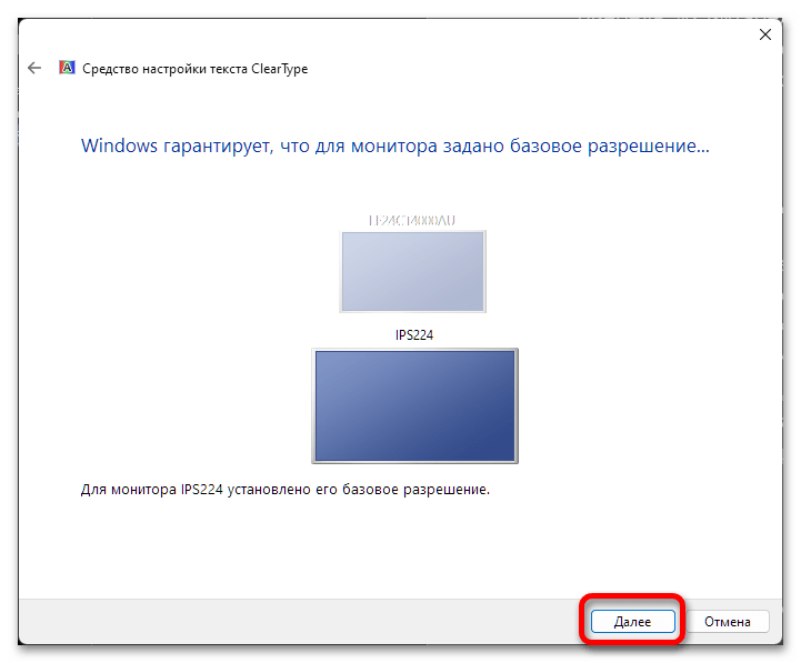 Как исправить размытый шрифт в Windows 11_013