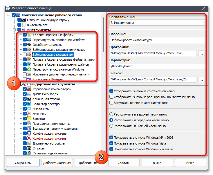 Как изменить контекстное меню в Windows 11-026
