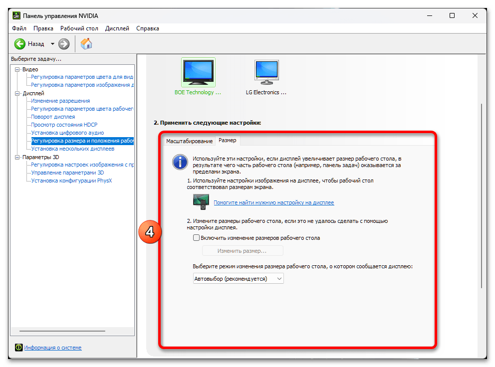 Как настроить 2 монитора в Windows 11_039