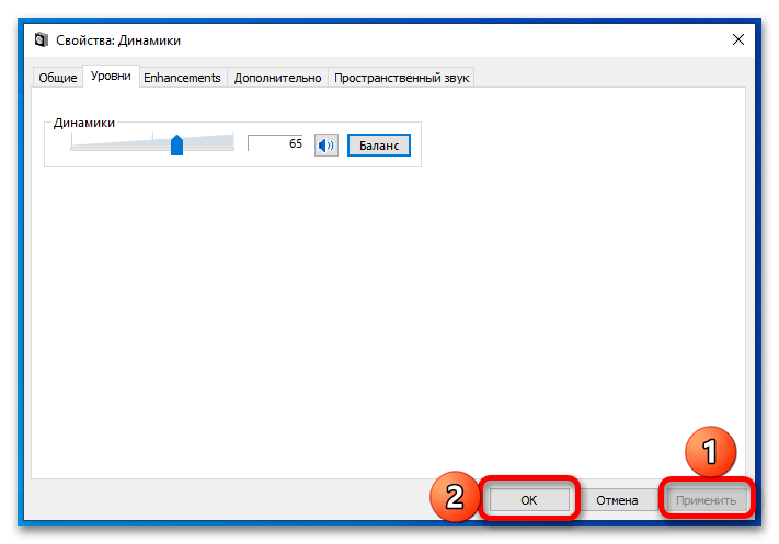Как настроить баланс звука в Windows 10_007