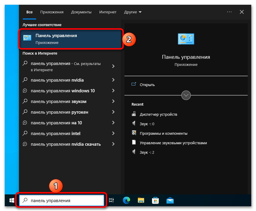 Как настроить баланс звука в Windows 10_009