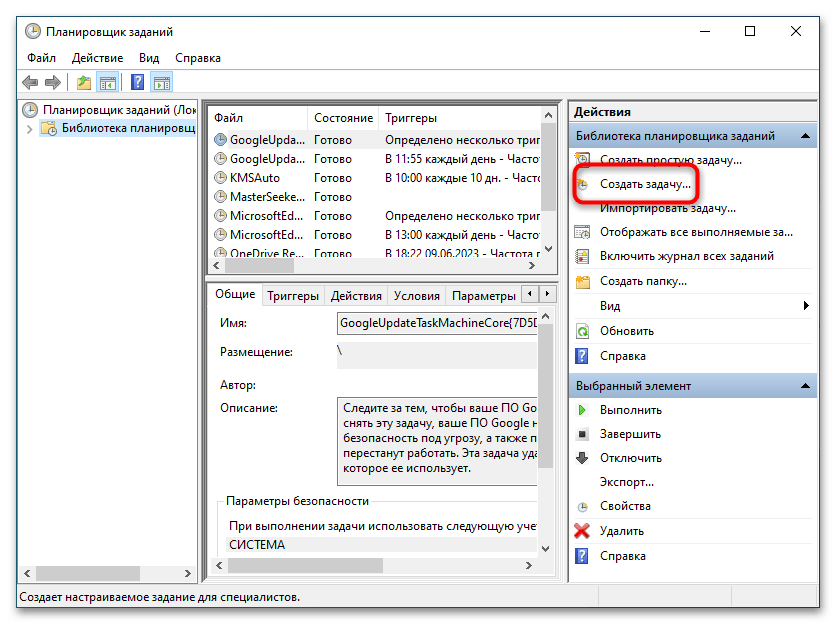 Как настроить выключение компьютера на Windows 10-7
