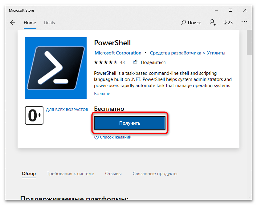 Как обновить powershell на Windows 10-4