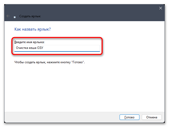 Как очистить кэш оперативной памяти в Windows 11-013