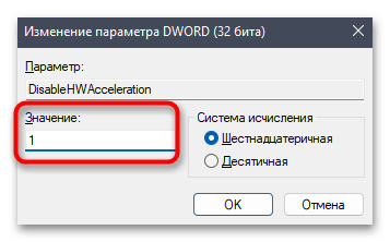 Как отключить аппаратное ускорение в Windows 11-011