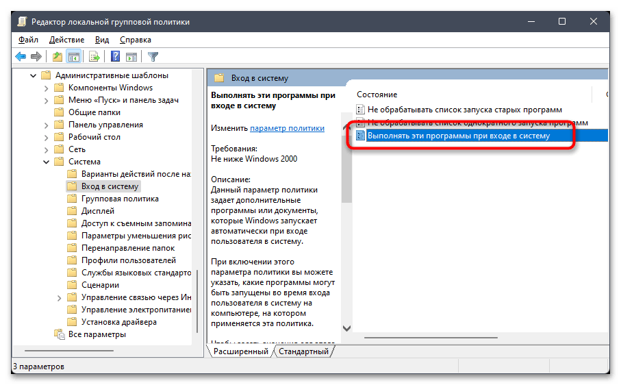 Как отключить автозапуск программ в Windows 11-025