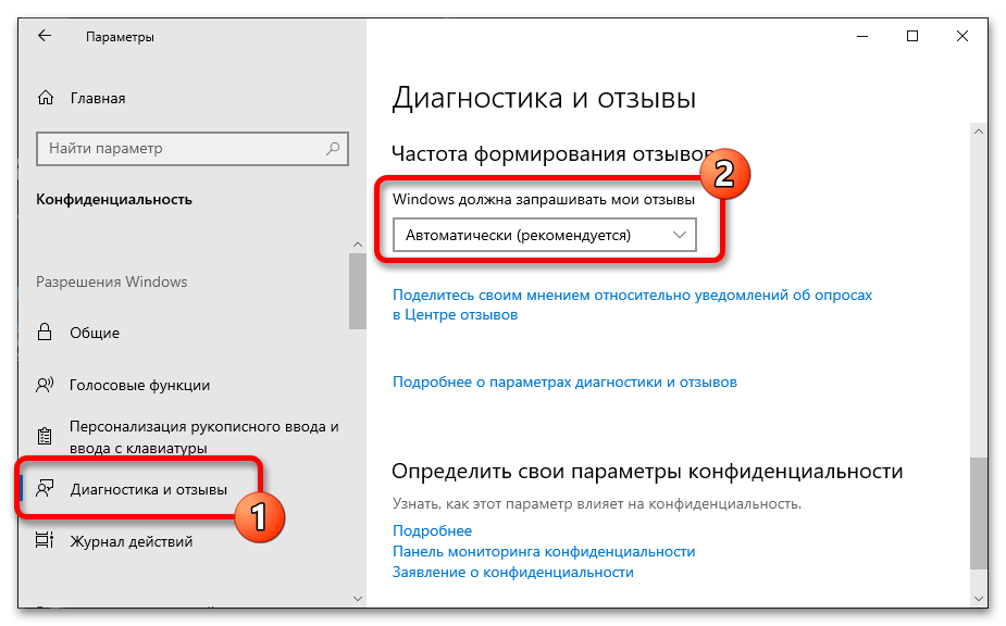 как отключить центр отзывов в windows 10_03