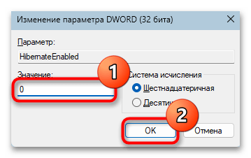 Как отключить гибернацию в Windows 11-013