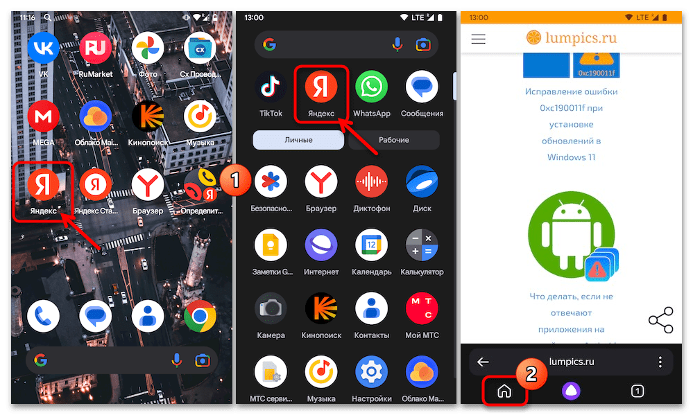 Как отключить определитель номера Яндекс на Андроид 01