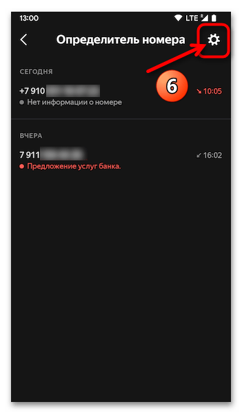 Как отключить определитель номера Яндекс на Андроид 03