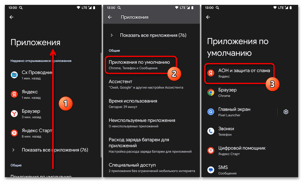 Как отключить определитель номера Яндекс на Андроид 12