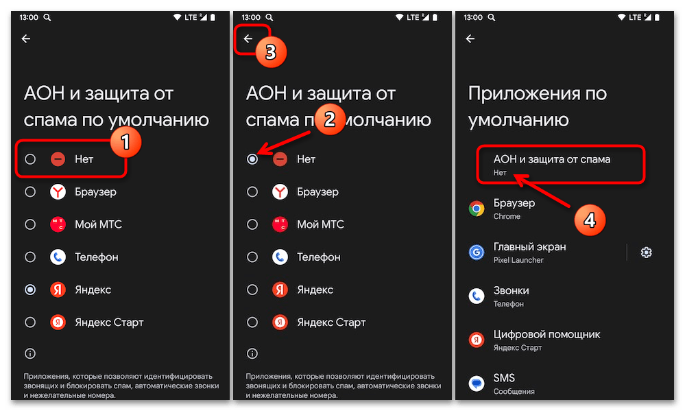 Как отключить определитель номера Яндекс на Андроид 13