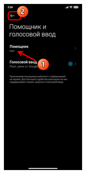 Как отключить определитель номера Яндекс на Андроид 21