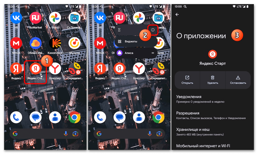 Как отключить определитель номера Яндекс на Андроид 22