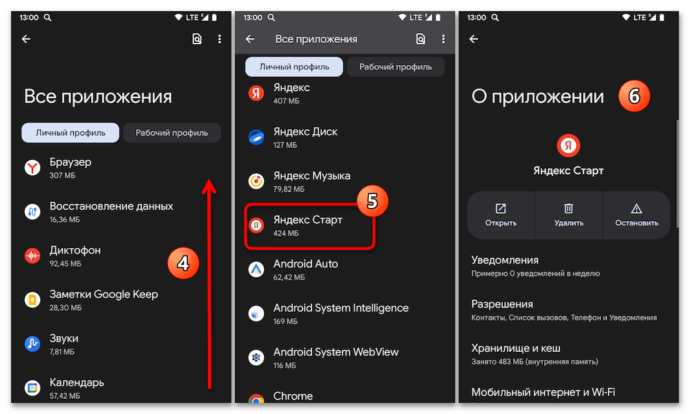 Как отключить определитель номера Яндекс на Андроид 24