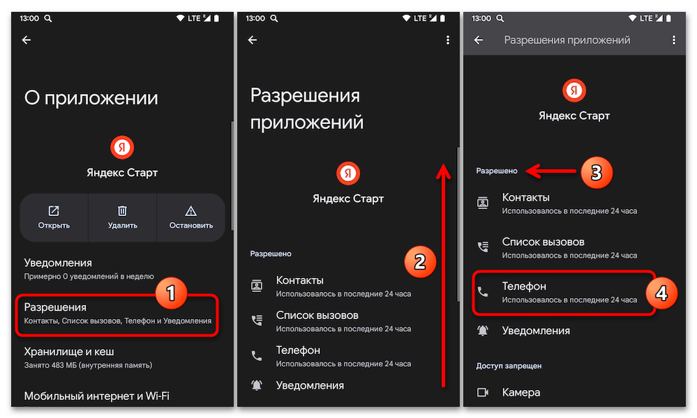 Как отключить определитель номера Яндекс на Андроид 25