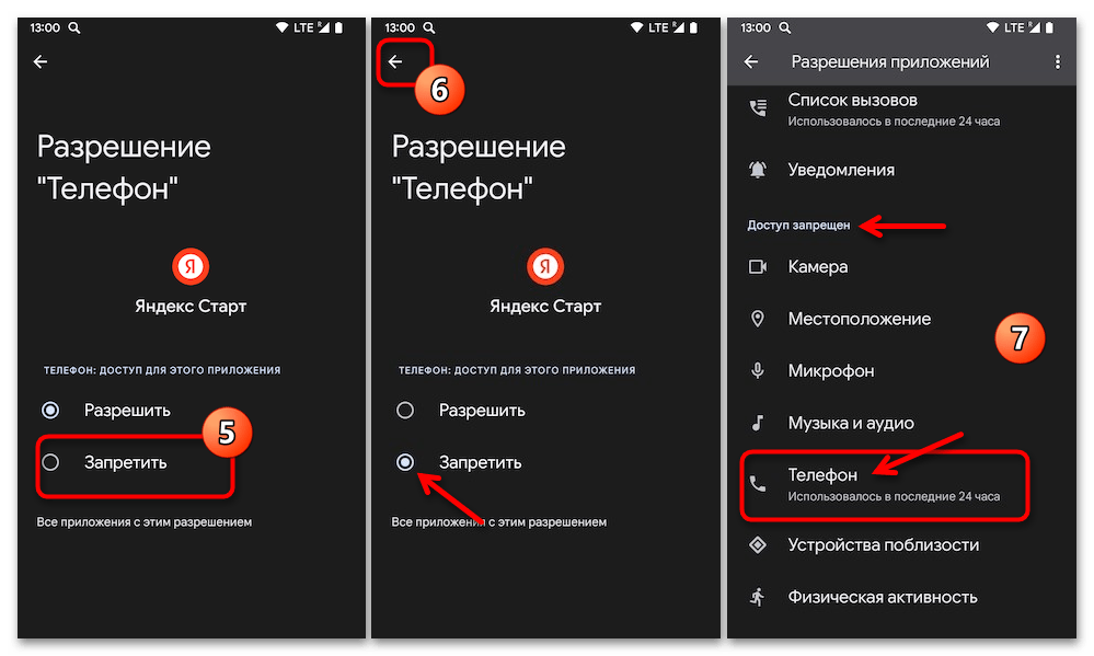 Как отключить определитель номера Яндекс на Андроид 26