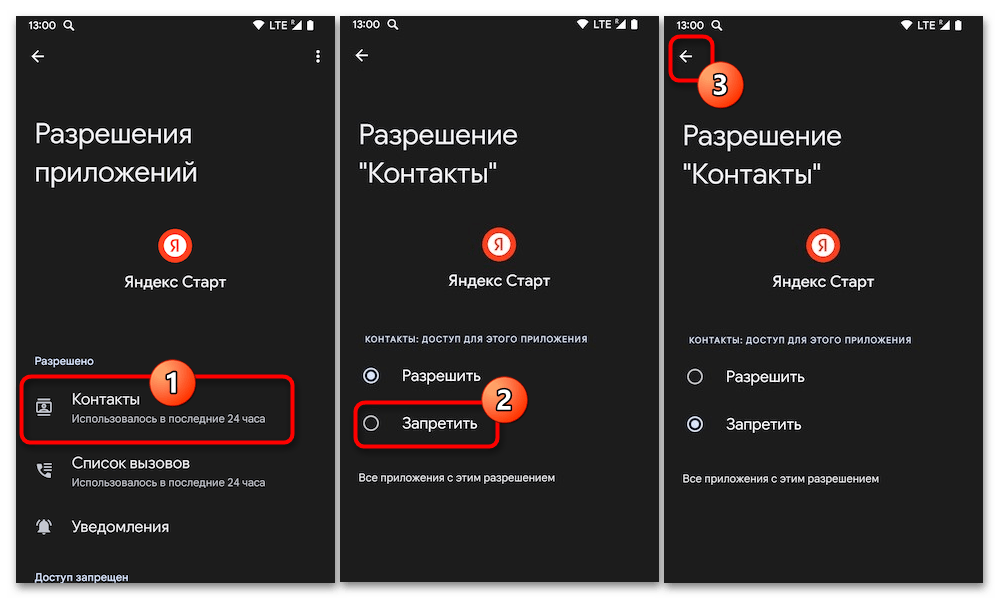 Как отключить определитель номера Яндекс на Андроид 27