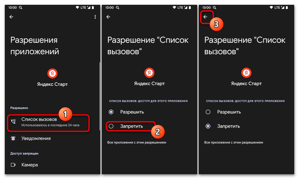 Как отключить определитель номера Яндекс на Андроид 29