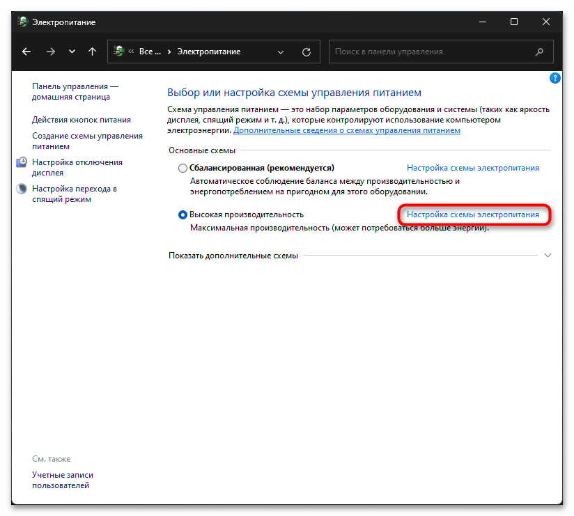 Как отключить выключение экрана на Windows 11-017