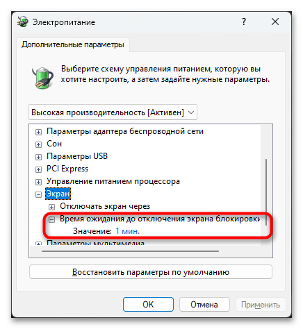 Как отключить выключение экрана на Windows 11-020