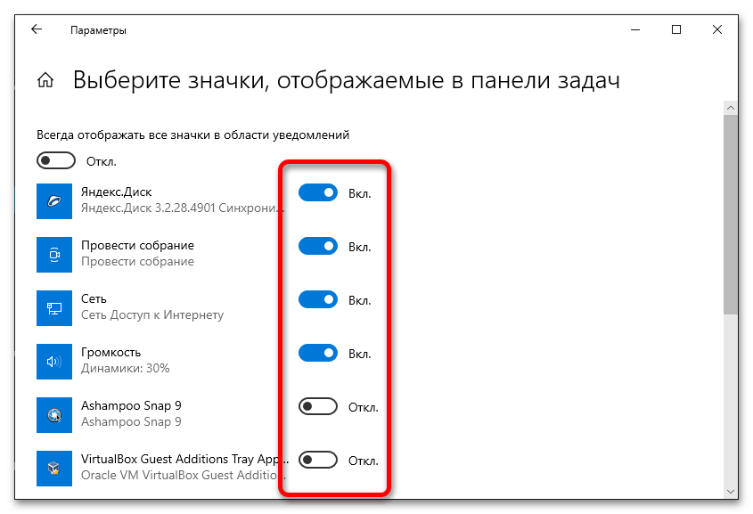 как отображать скрытые значки в windows 10_07