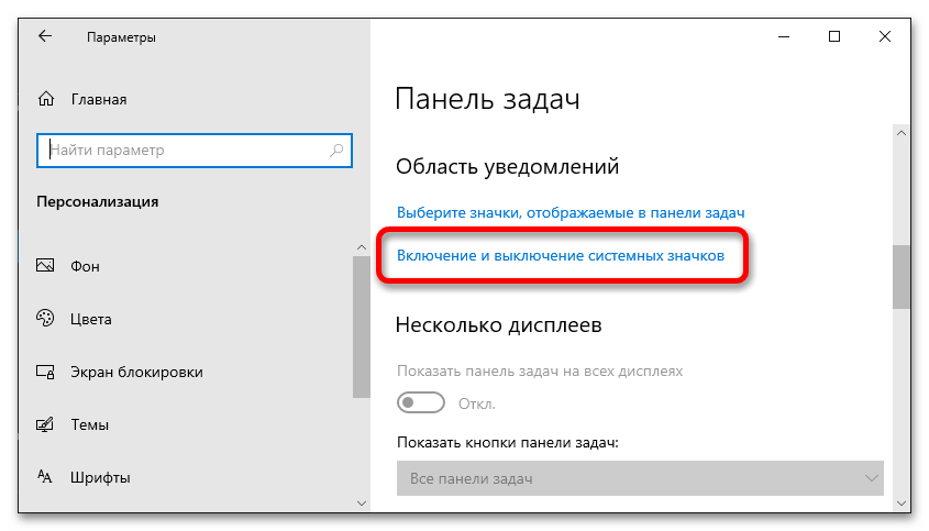 Отображать скрытые значки windows